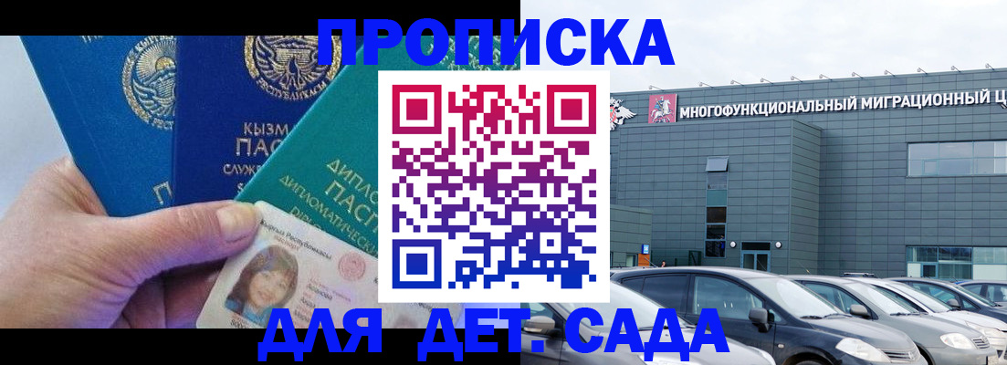 прописка в Петровске