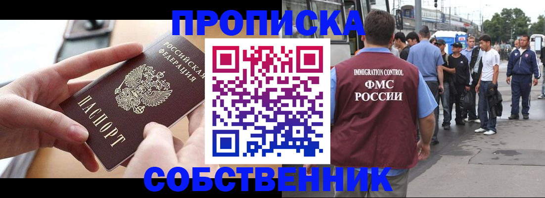 прописка ребенка в Петровске