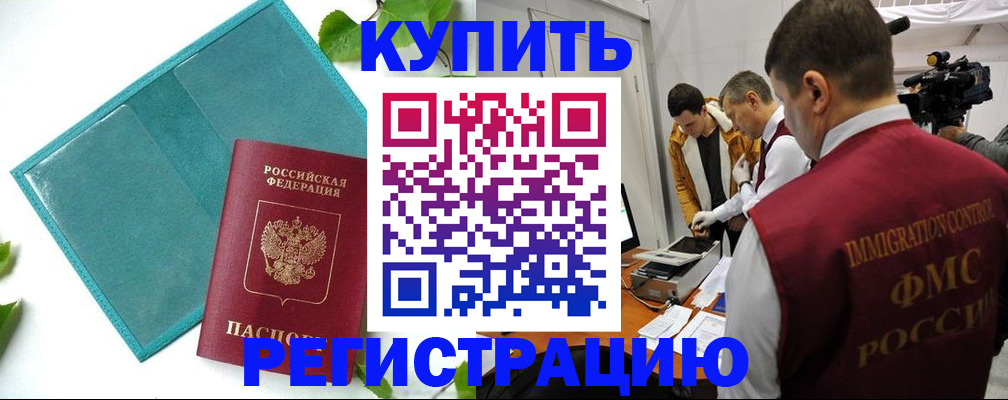 временная регистрация в Петровске